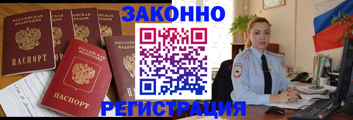 прописка регистрация в Знаменске