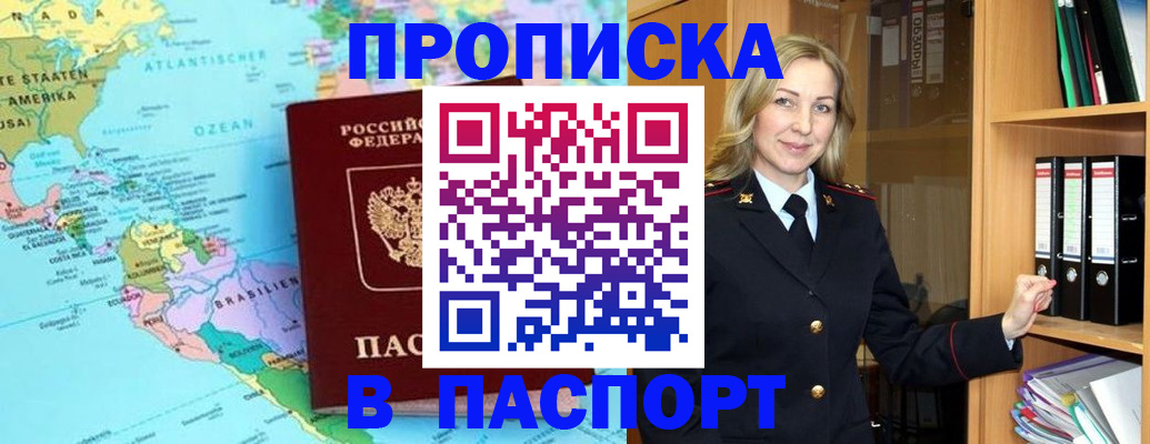 прописка регистрация в Знаменске