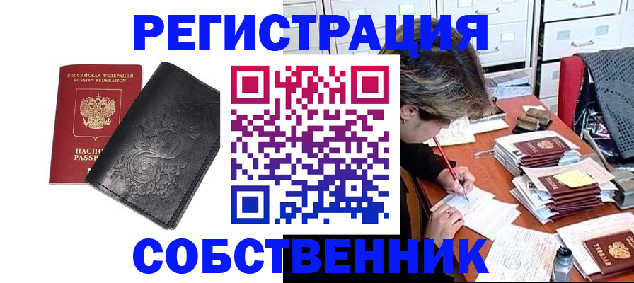 прописка законно в Знаменске