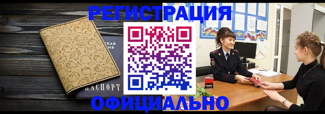 прописка законно в Знаменске