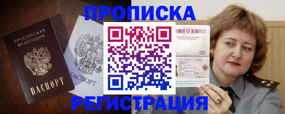 прописка для кредита в Знаменске