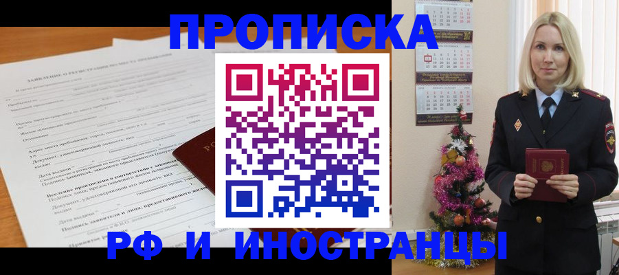 временная регистрация в квартире в Знаменске