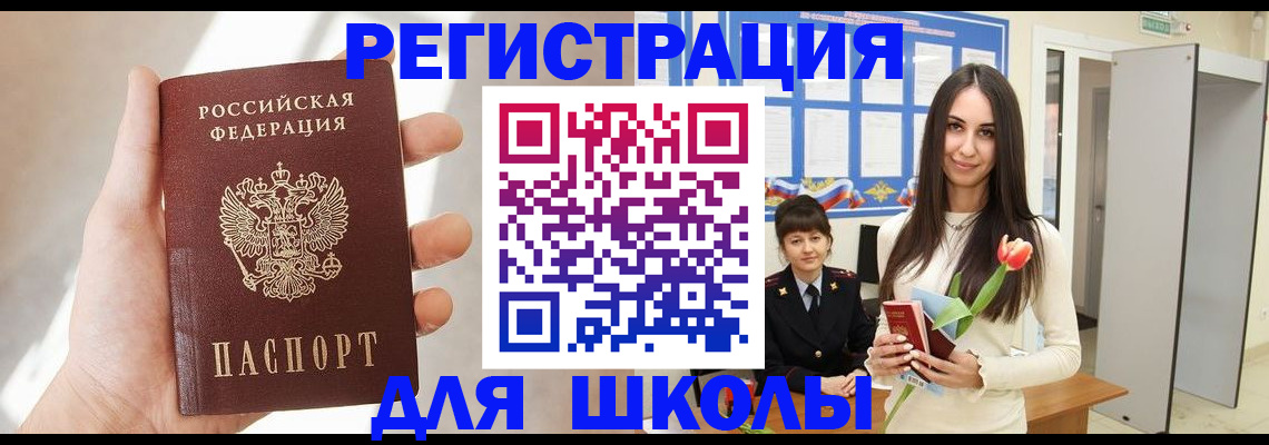 купить прописку в Знаменске